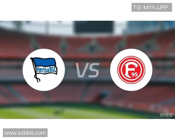 柏林赫塔与杜塞尔多夫激战在即谁能在这场德甲对决中笑到最后